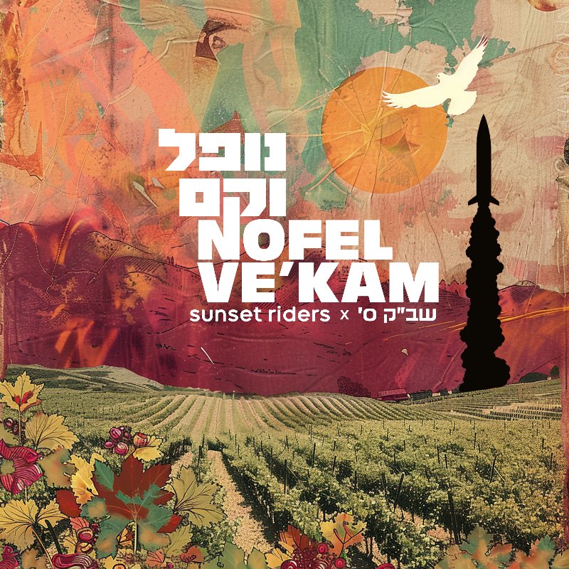 Nofel Ve'Kam — Sunset Risers